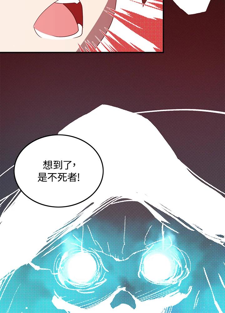 《魔导王》第66话 第26页