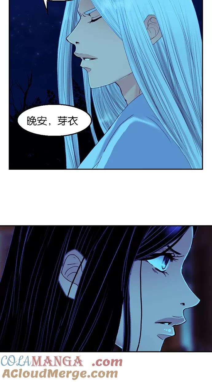 《我的冷血君王》第65话 第16页