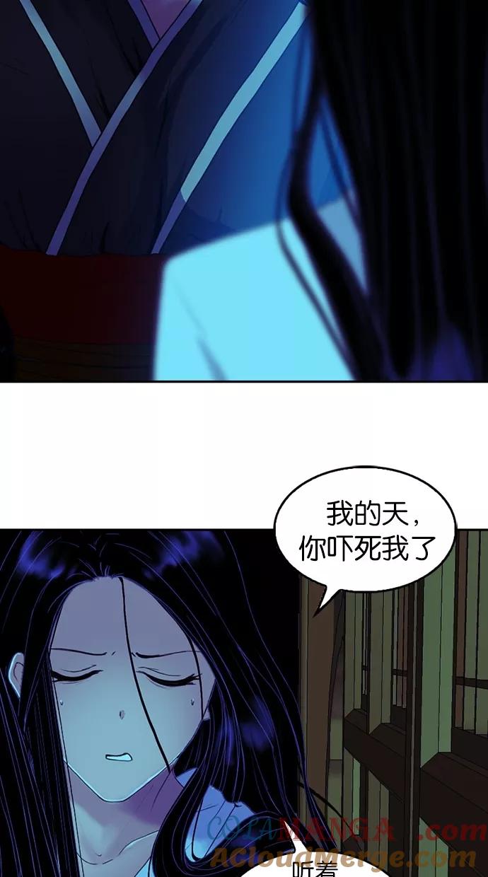 《我的冷血君王》第65话 第25页