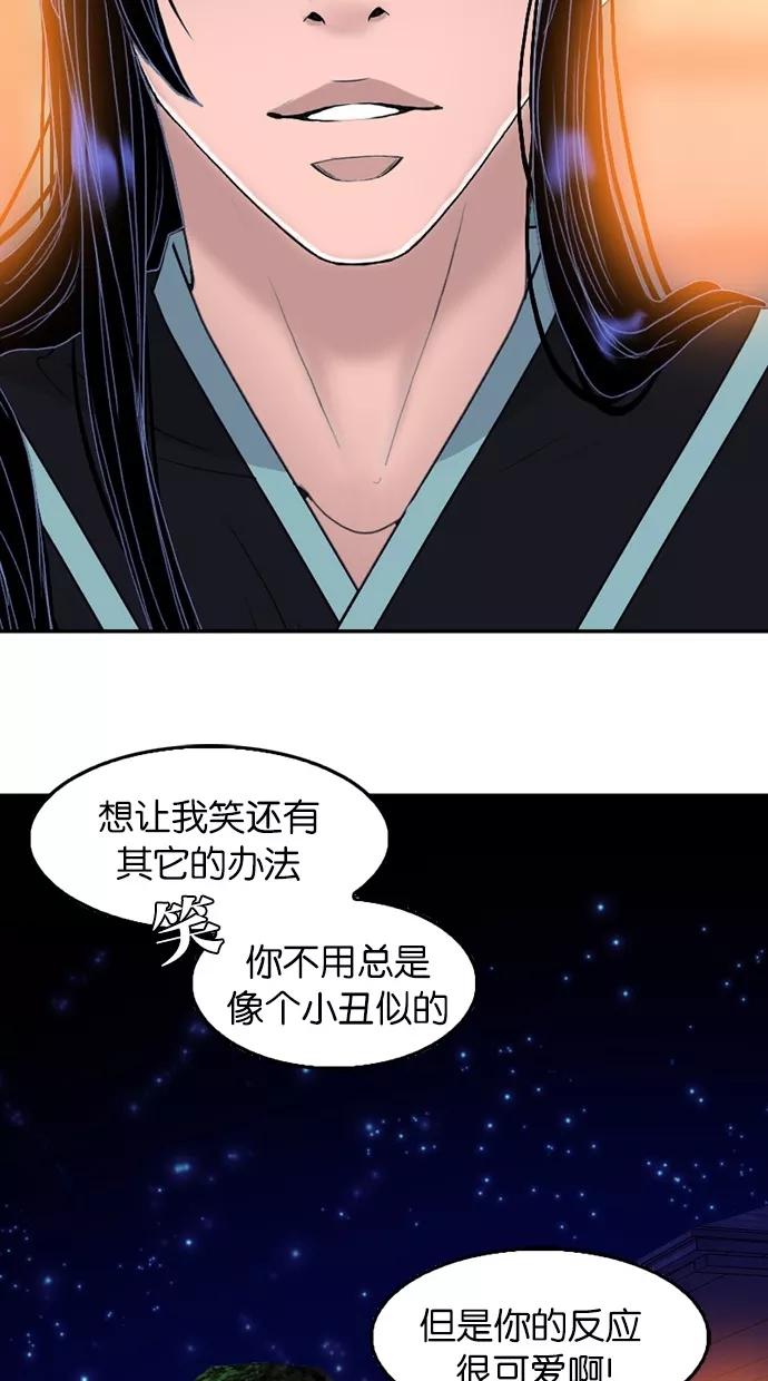 《我的冷血君王》第65话 第47页