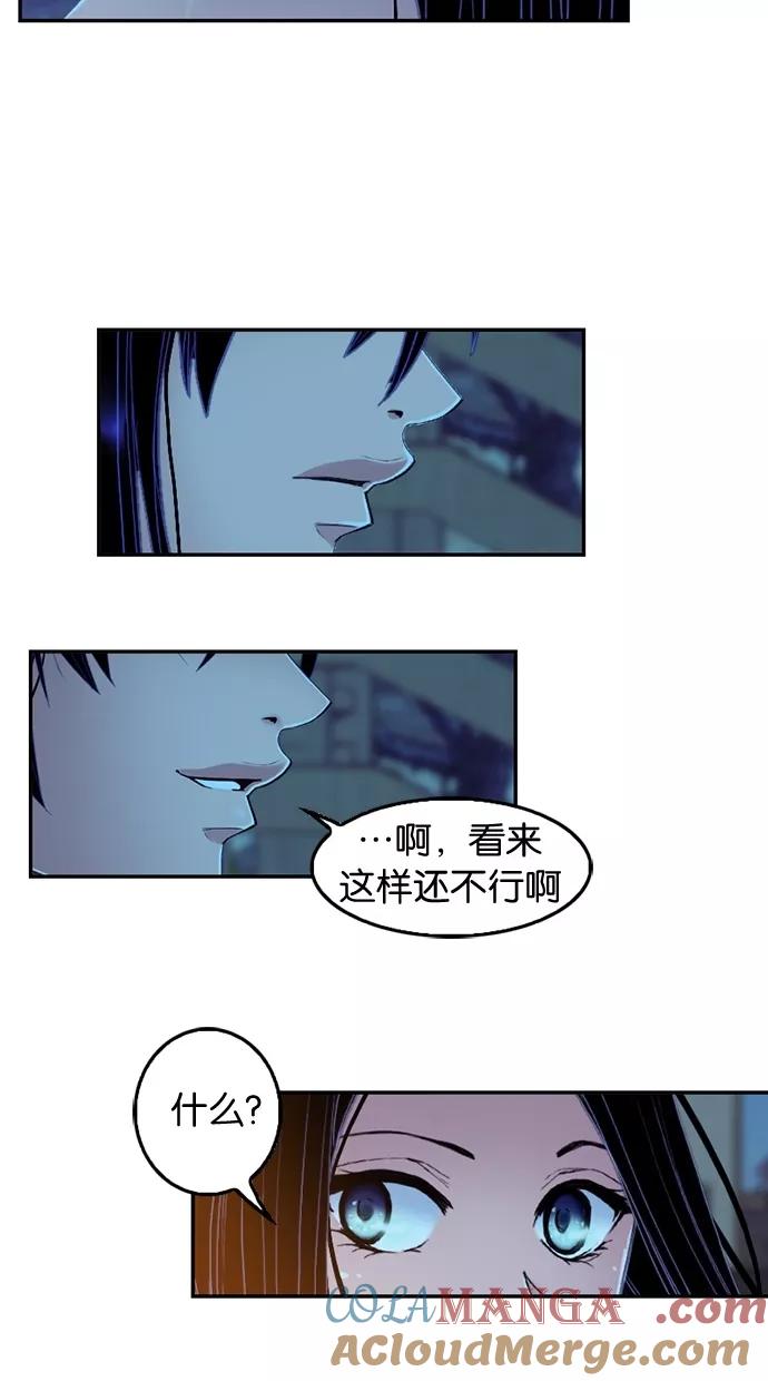 《我的冷血君王》第65话 第37页