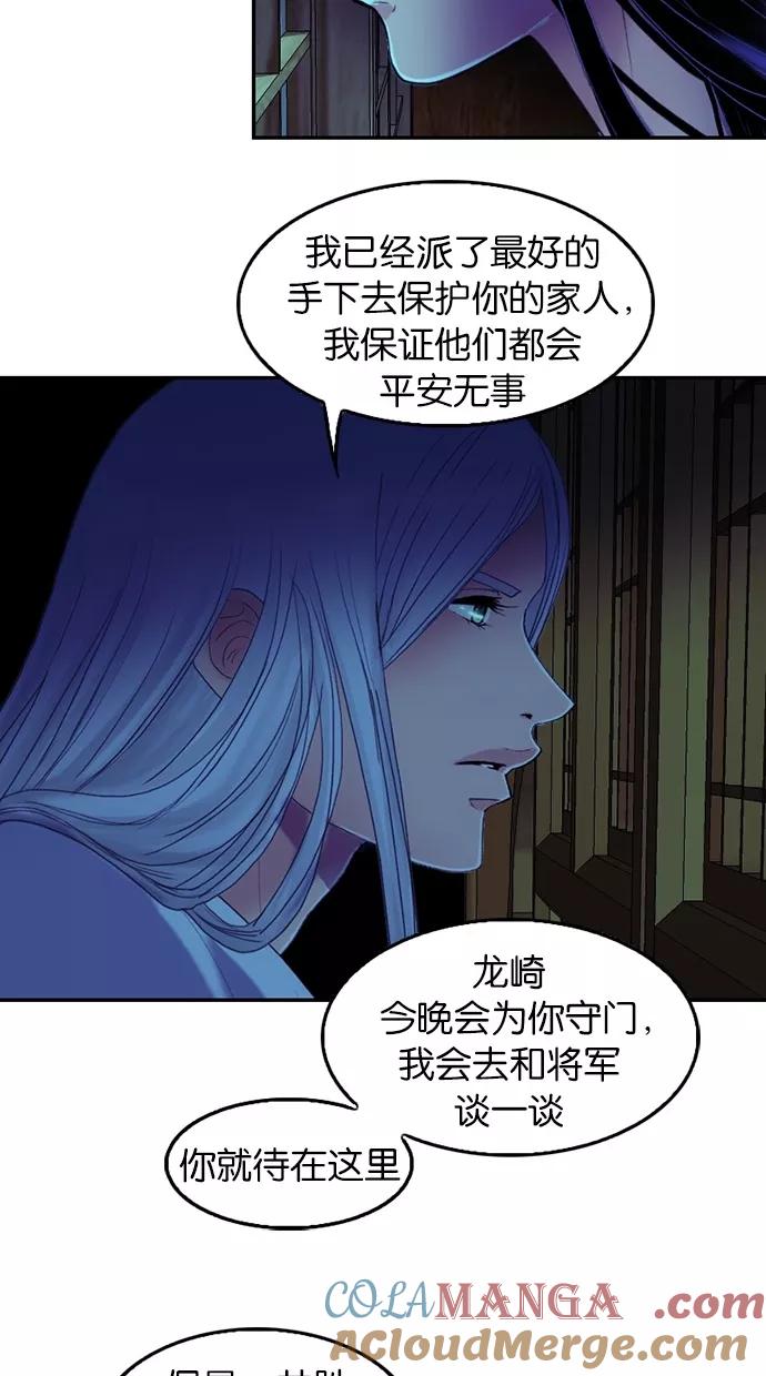 《我的冷血君王》第65话 第10页
