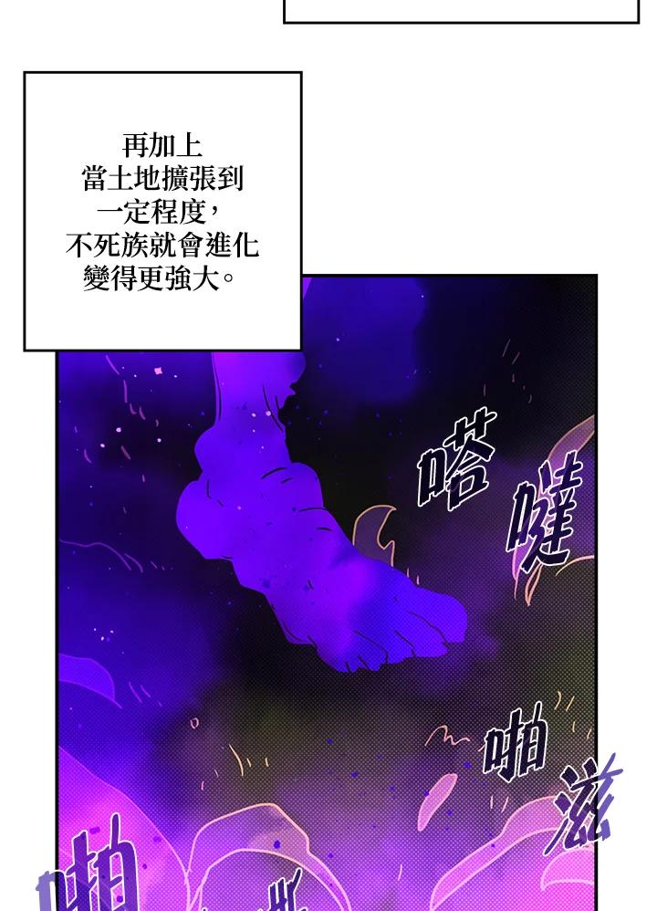 《魔导王》第66话 第50页