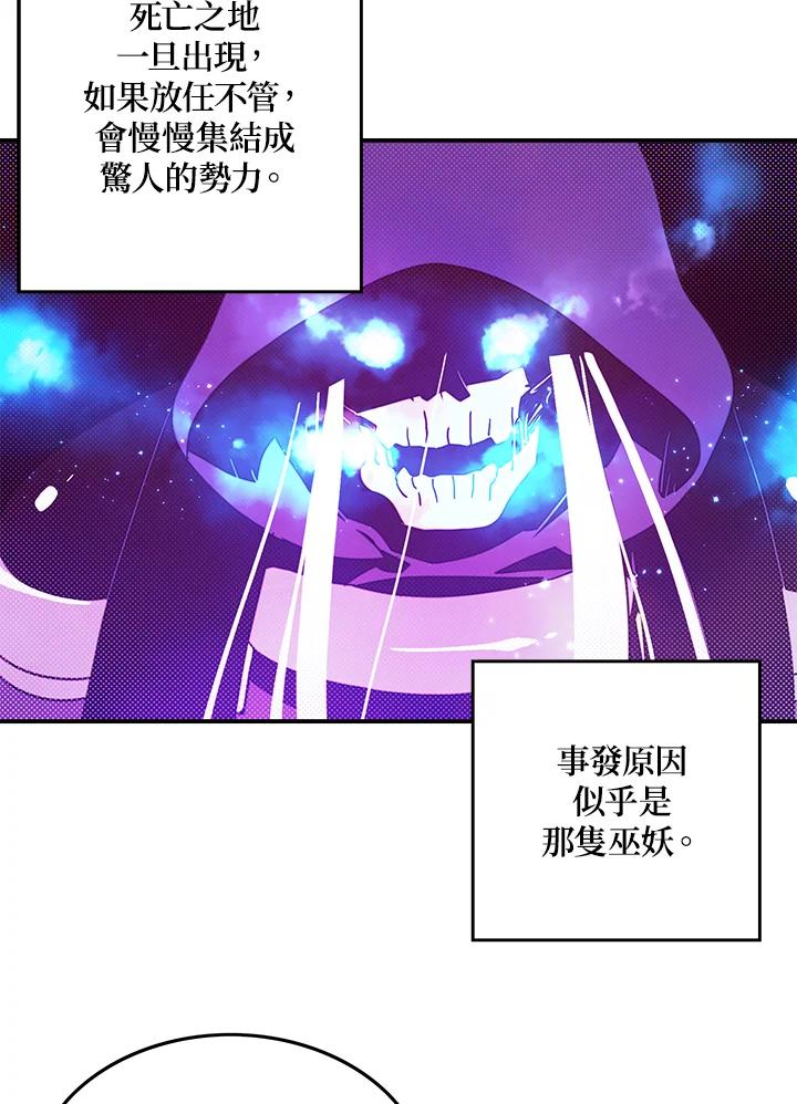 《魔导王》第66话 第54页