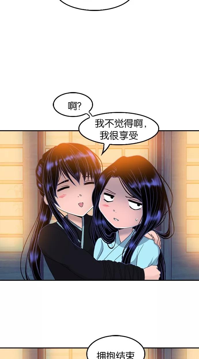 《我的冷血君王》第65话 第54页