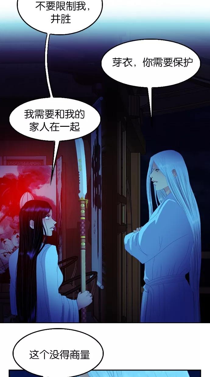 《我的冷血君王》第65话 第15页