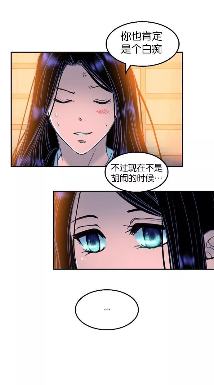 《我的冷血君王》第65话 第45页