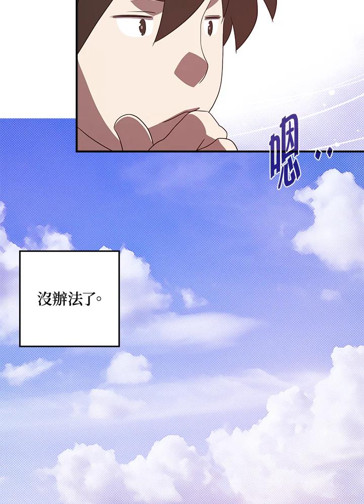 《魔导王》第66话 第62页
