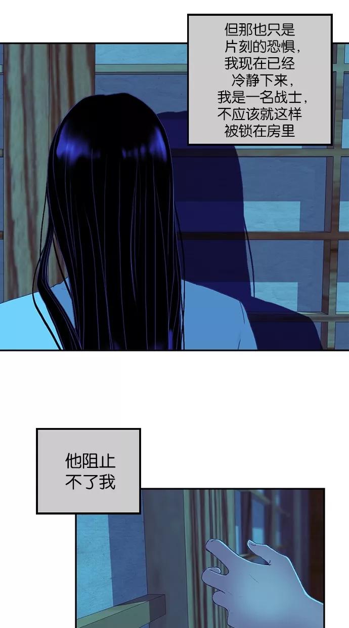 《我的冷血君王》第65话 第20页