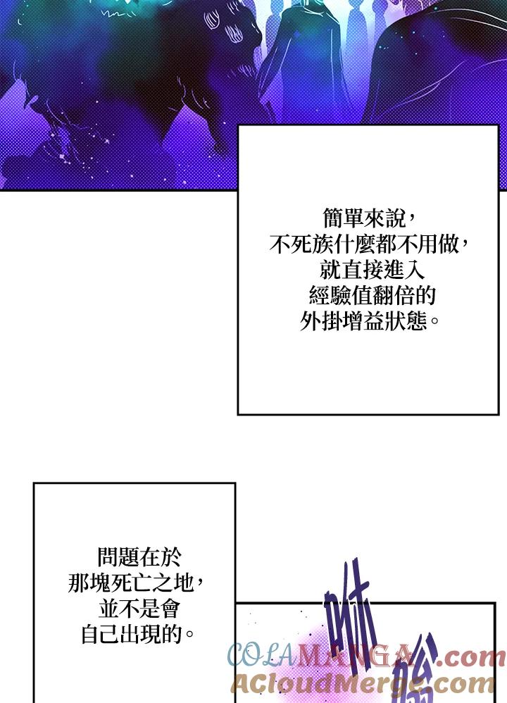 《魔导王》第66话 第52页