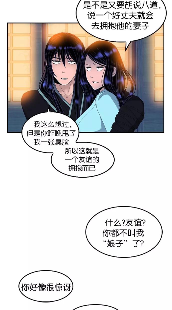 《我的冷血君王》第65话 第41页