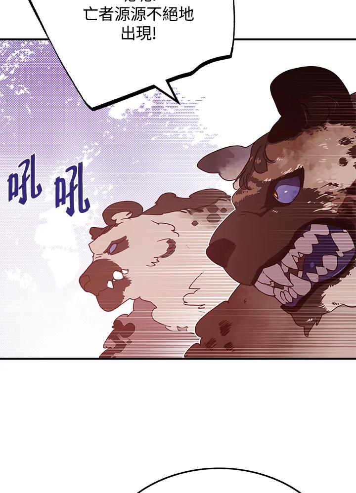 《魔导王》第66话 第35页
