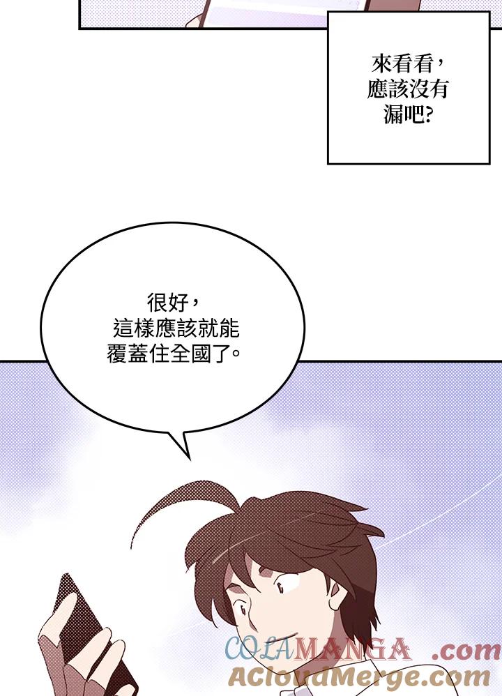 《魔导王》第66话 第19页
