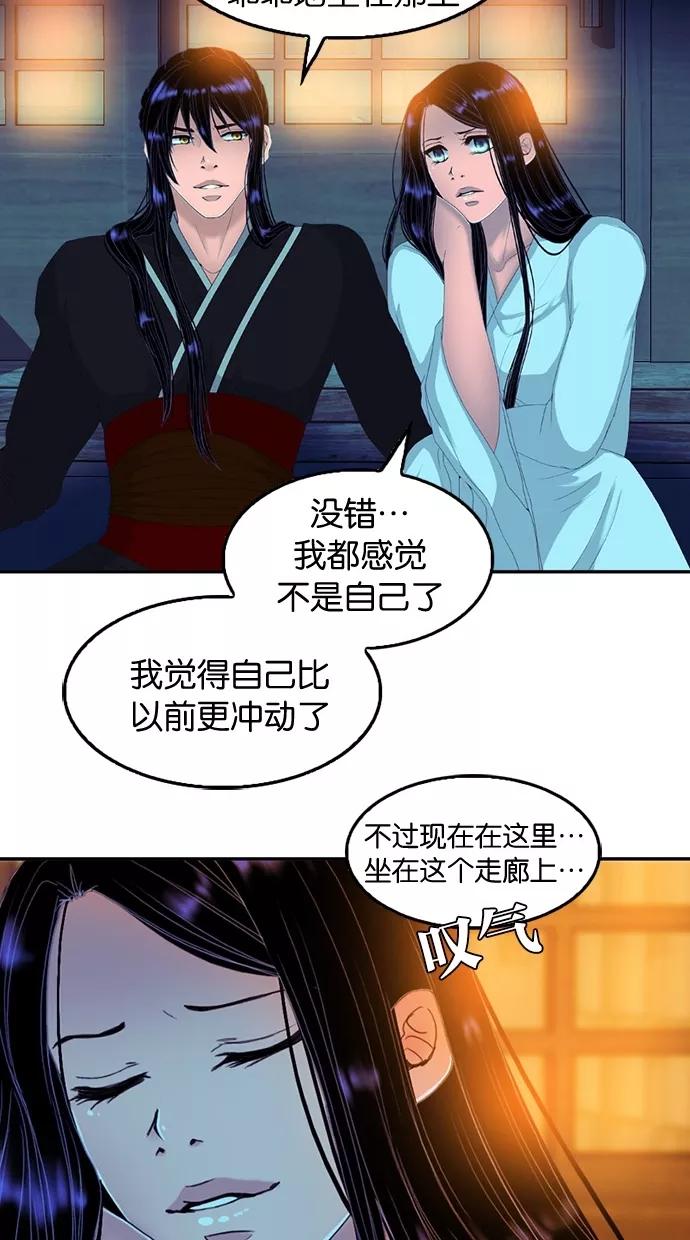 《我的冷血君王》第65话 第32页