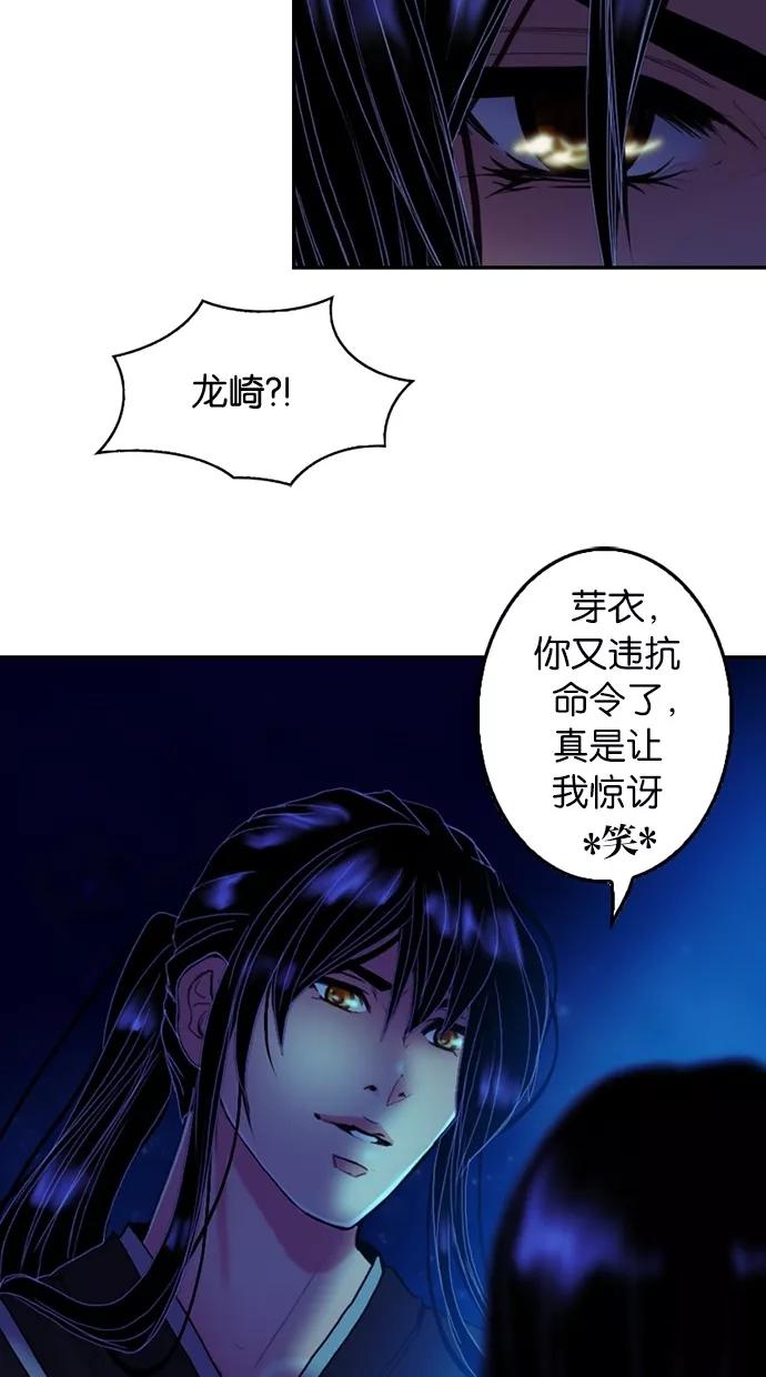 《我的冷血君王》第65话 第24页