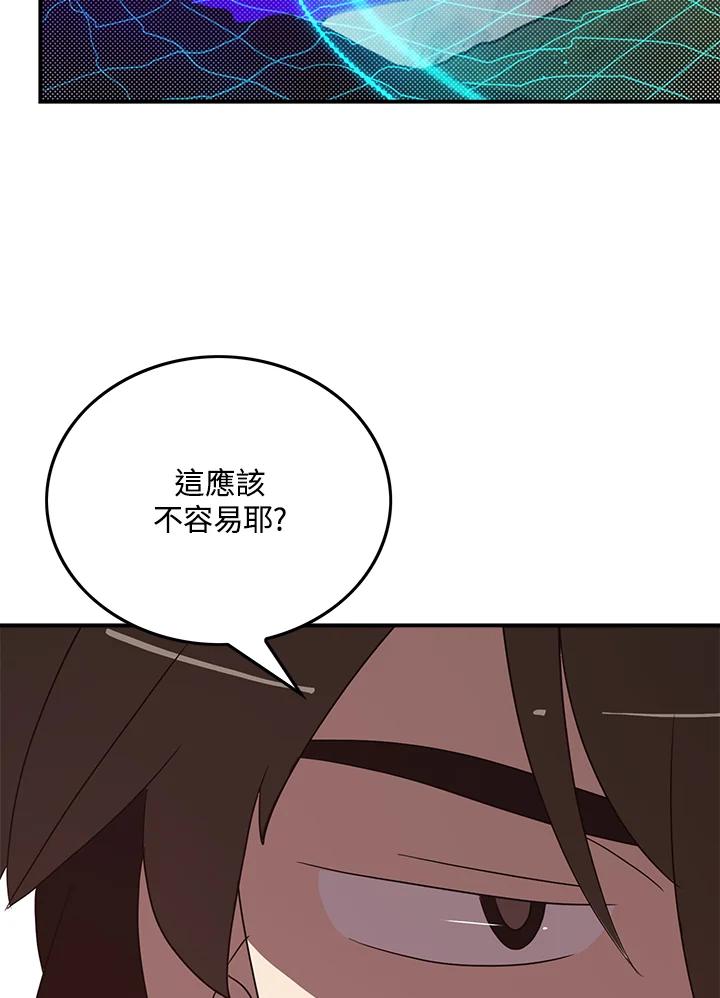 《魔导王》第66话 第57页