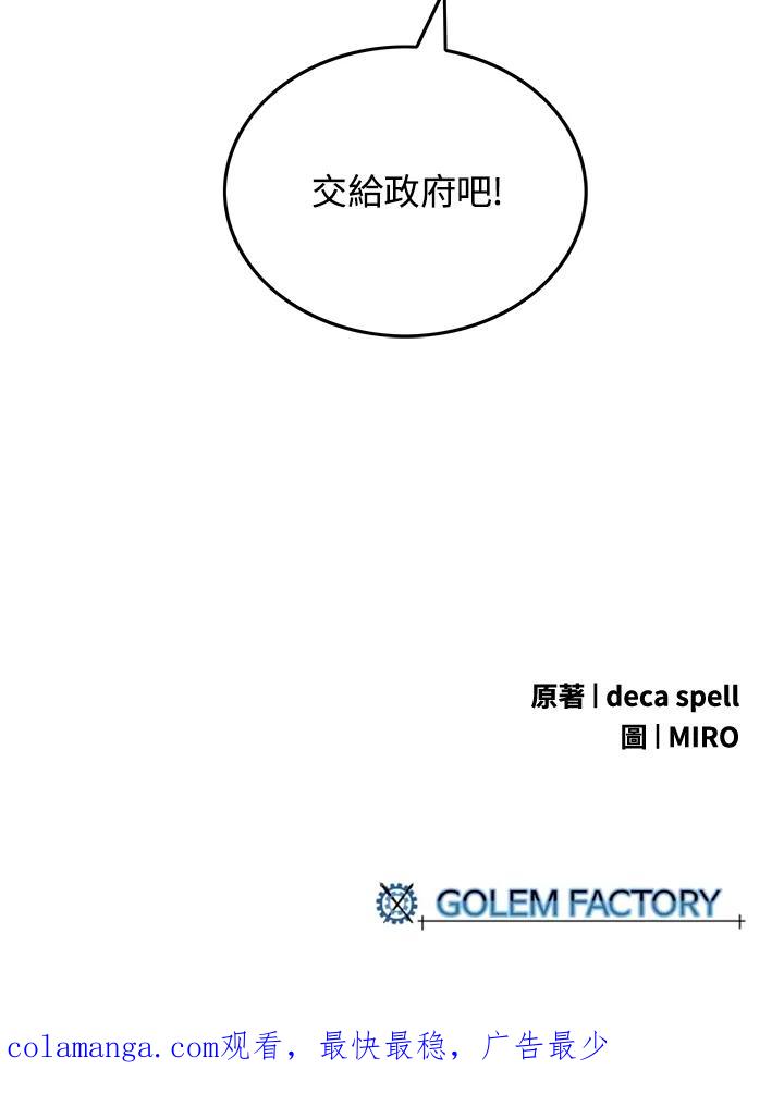 《魔导王》第66话 第68页
