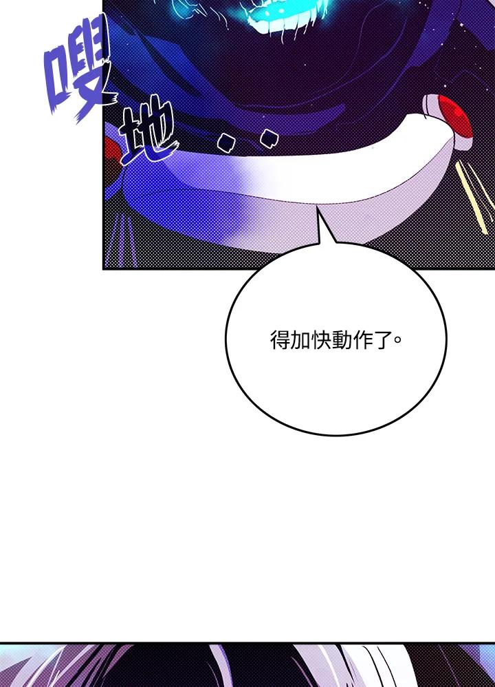 《魔导王》第66话 第8页
