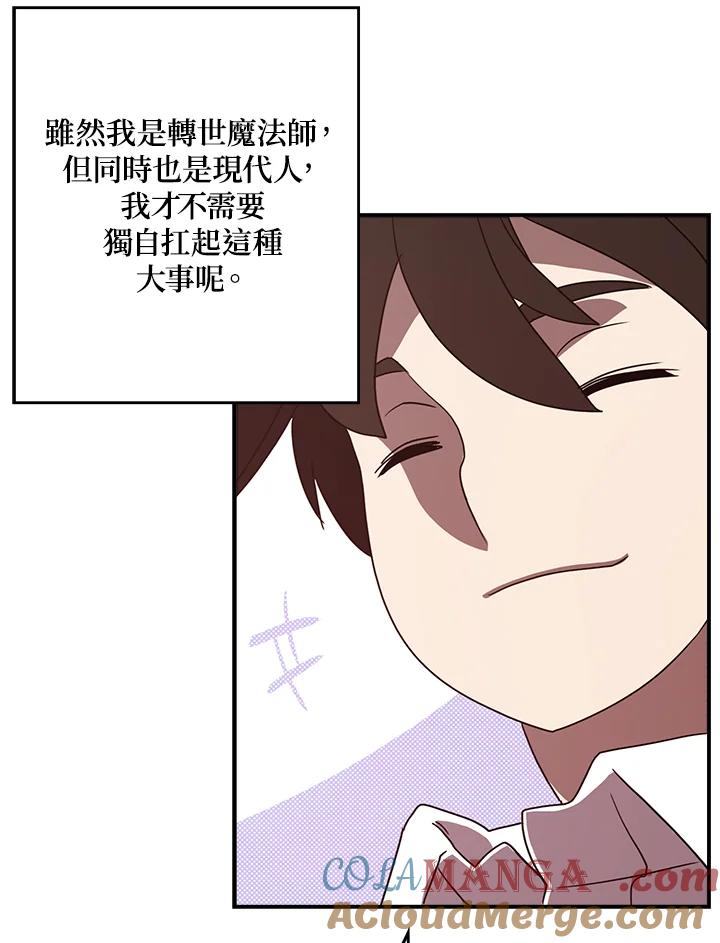 《魔导王》第66话 第67页