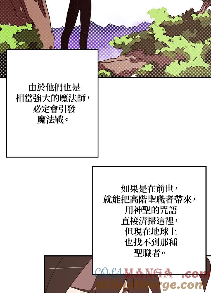 《魔导王》第66话 第61页