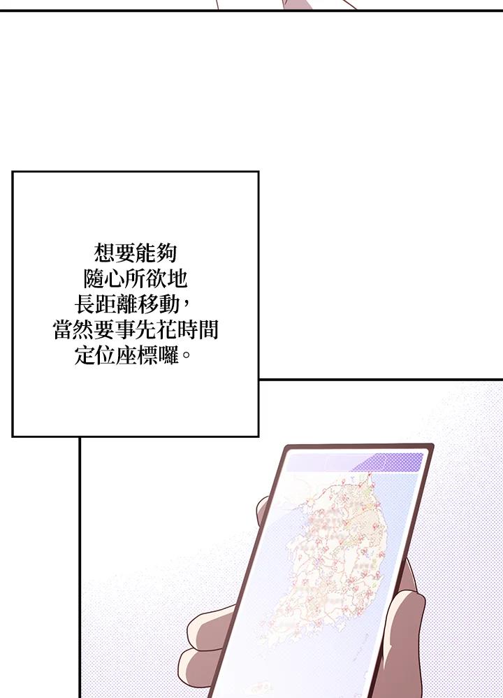 《魔导王》第66话 第18页