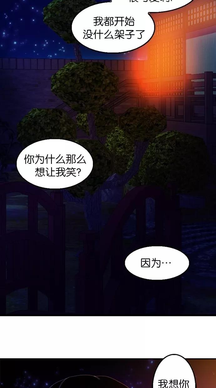 《我的冷血君王》第65话 第48页