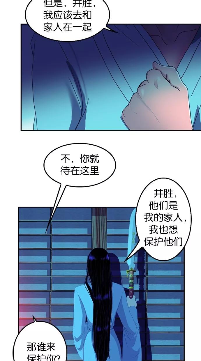 《我的冷血君王》第65话 第11页