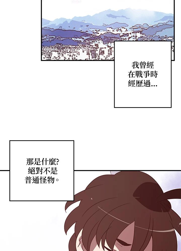 《魔导王》第66话 第24页