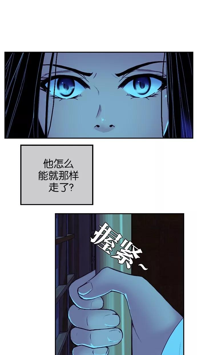《我的冷血君王》第65话 第18页