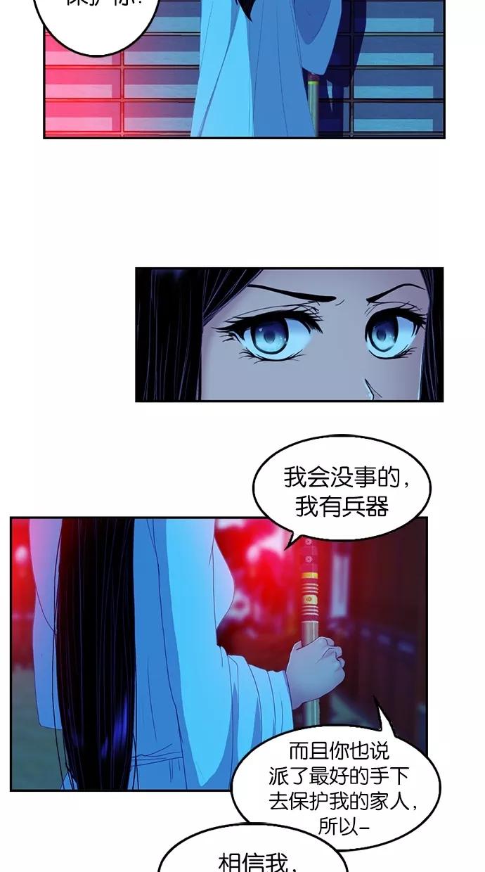 《我的冷血君王》第65话 第12页