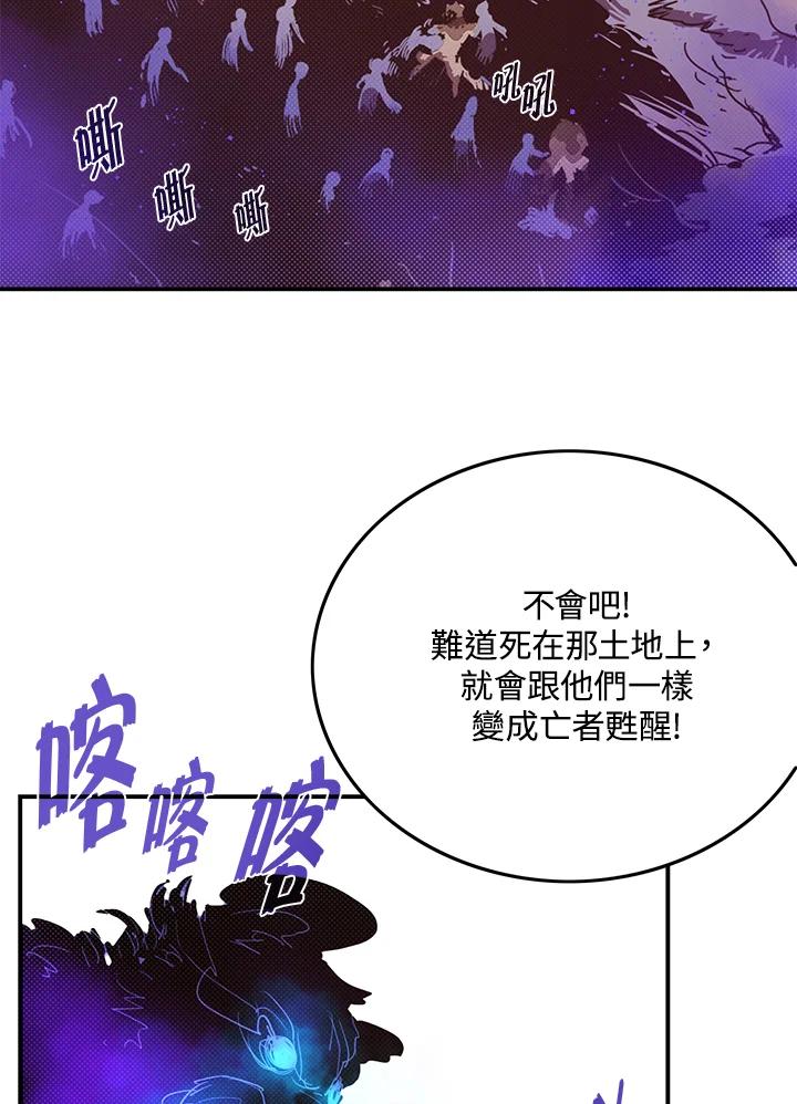 《魔导王》第66话 第38页
