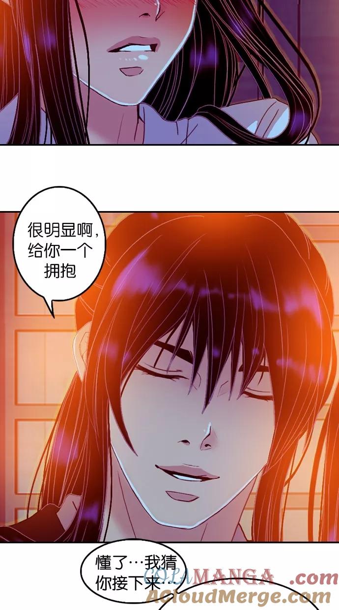 《我的冷血君王》第65话 第40页