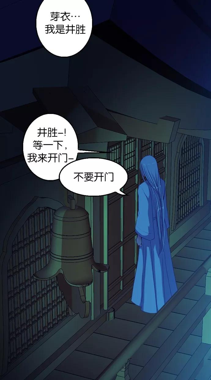 《我的冷血君王》第65话 第8页