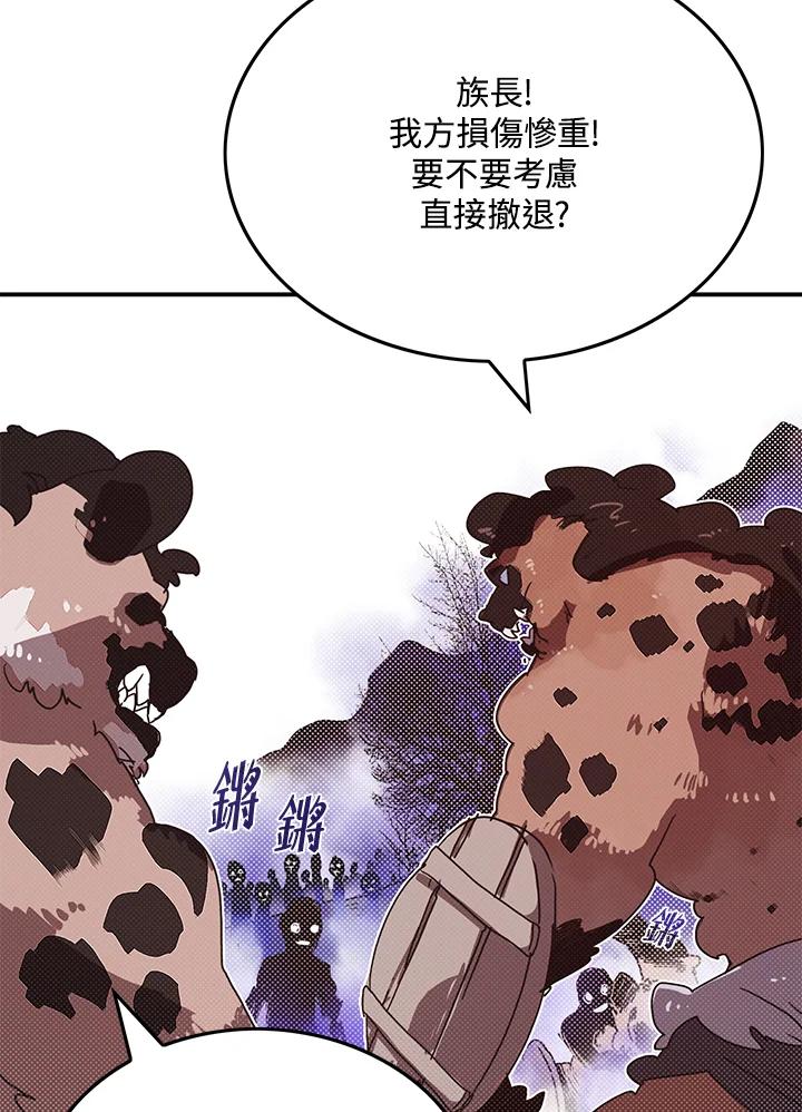 《魔导王》第66话 第36页