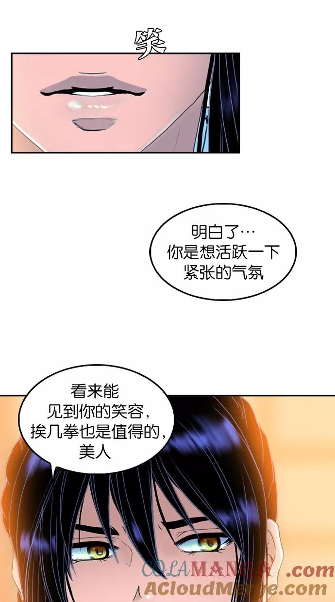 《我的冷血君王》第65话 第46页
