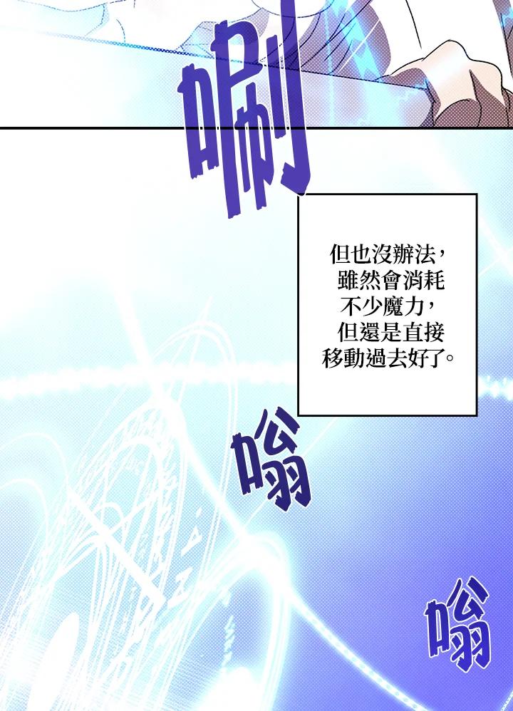 《魔导王》第66话 第30页