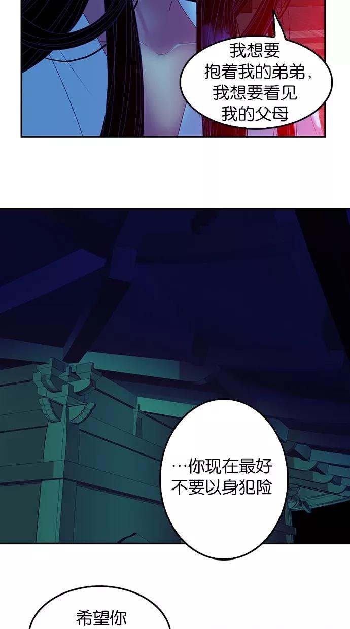 《我的冷血君王》第65话 第14页