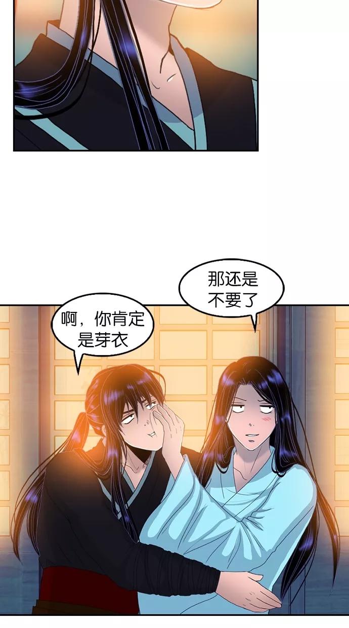 《我的冷血君王》第65话 第44页