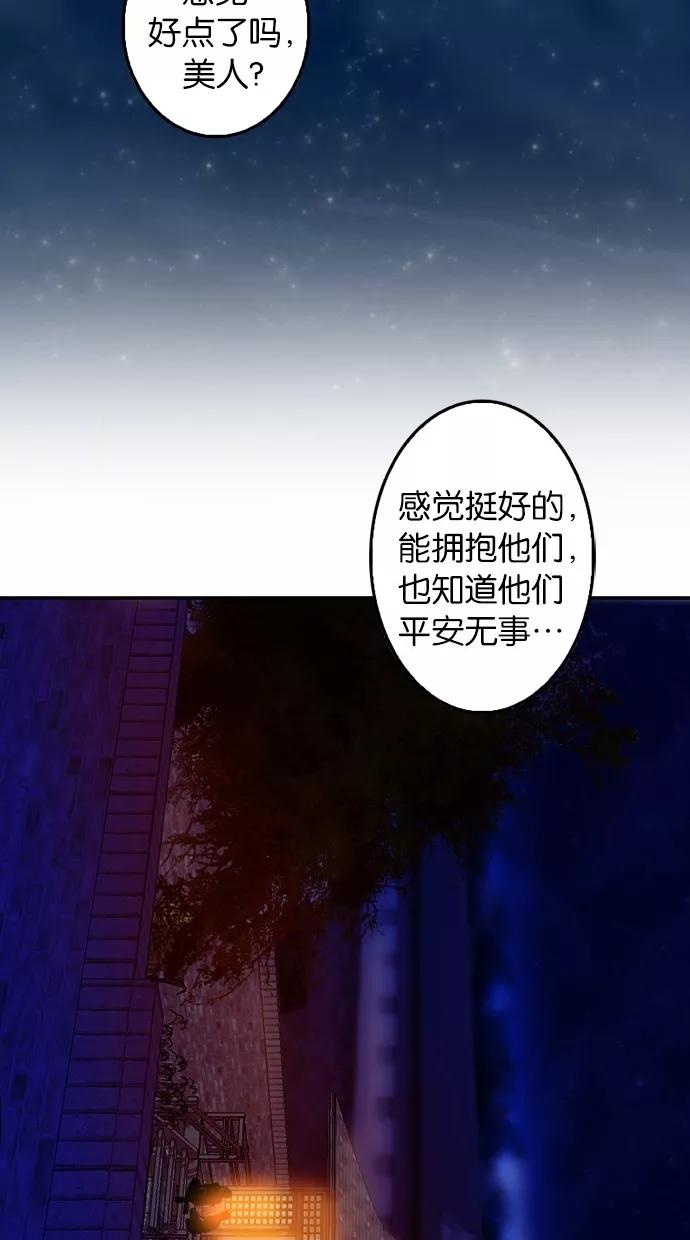 《我的冷血君王》第65话 第30页