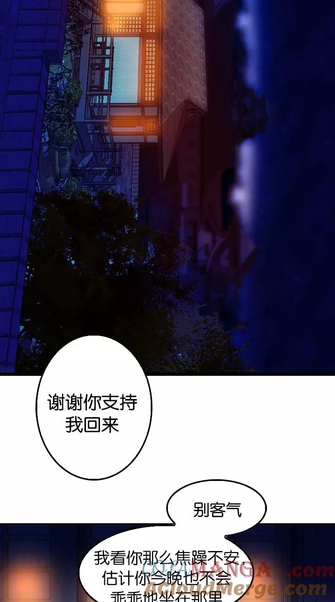 《我的冷血君王》第65话 第31页