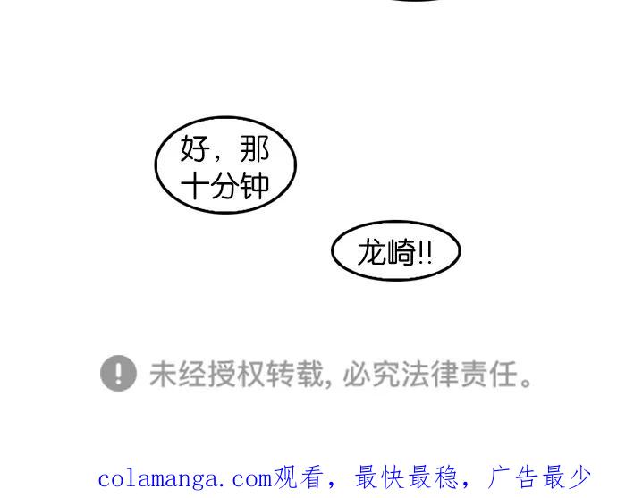《我的冷血君王》第65话 第56页