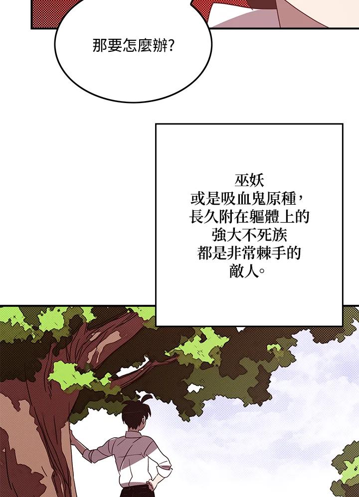 《魔导王》第66话 第60页