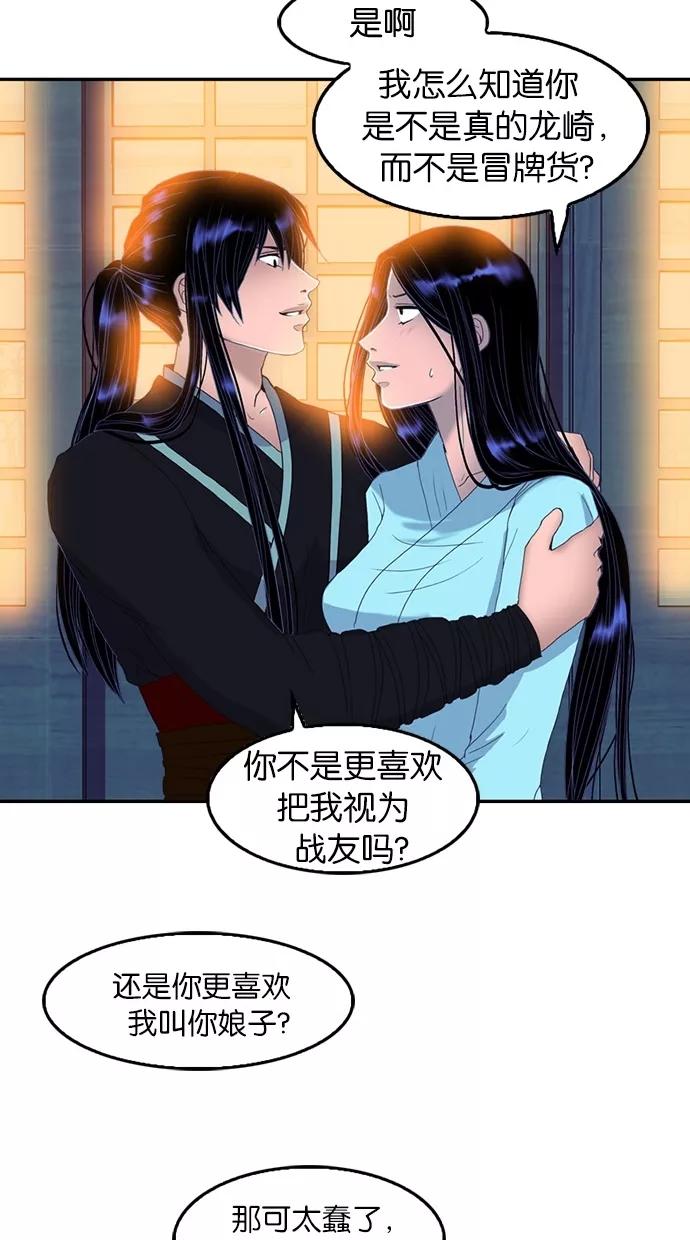 《我的冷血君王》第65话 第42页