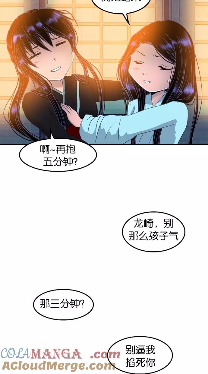 《我的冷血君王》第65话 第55页
