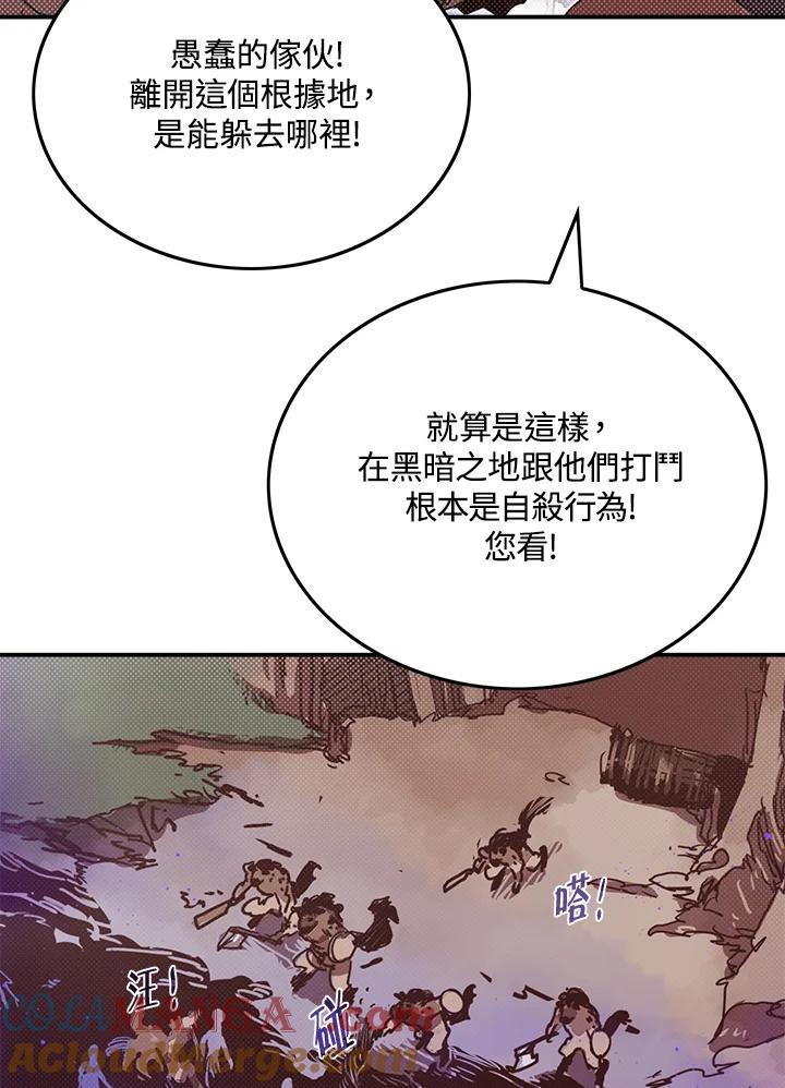 《魔导王》第66话 第37页