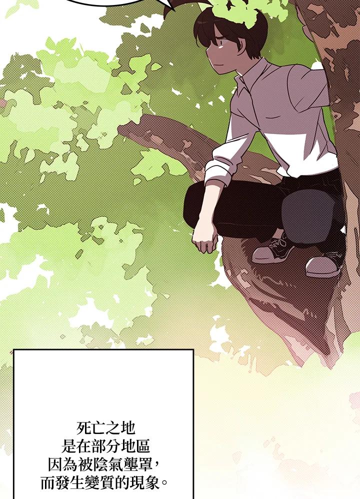 《魔导王》第66话 第48页