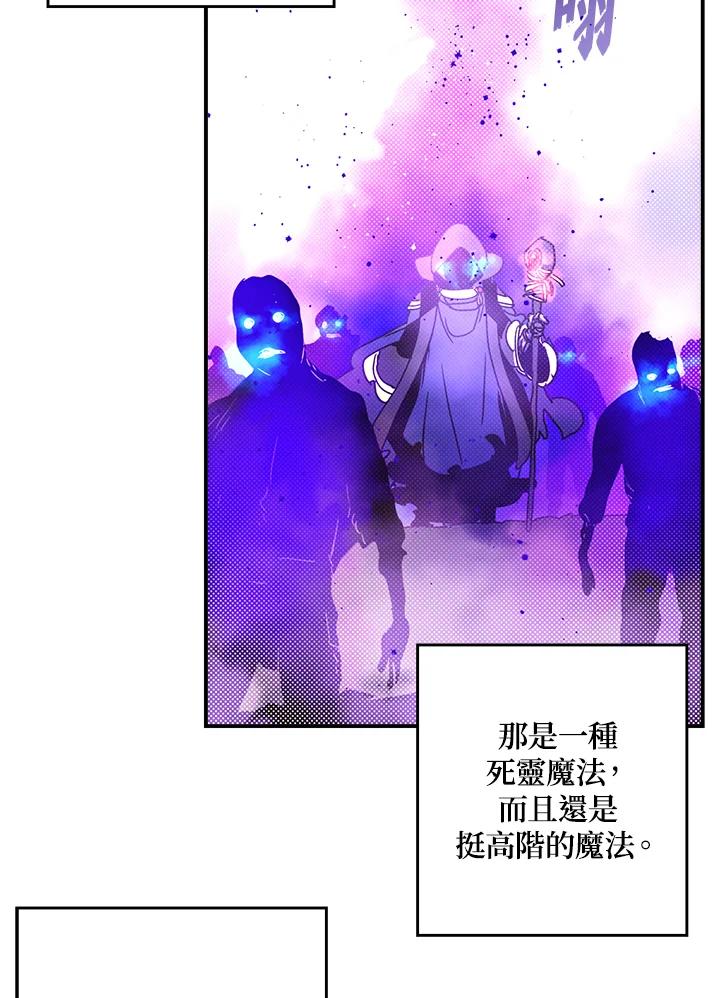 《魔导王》第66话 第53页