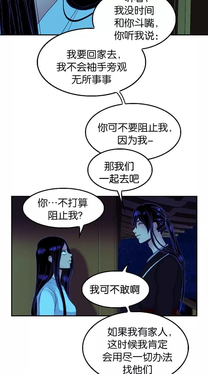《我的冷血君王》第65话 第26页