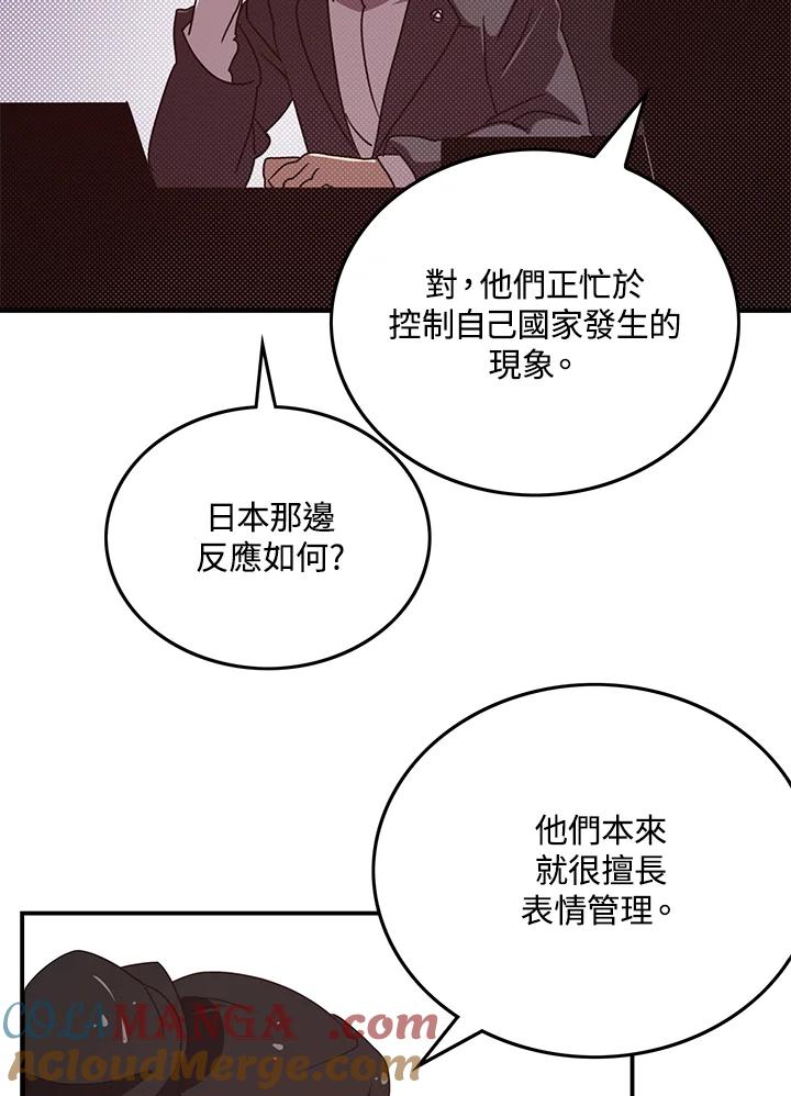 《魔导王》第67话 第4页