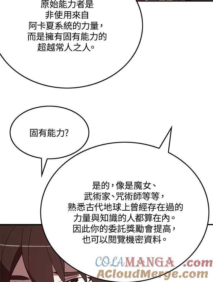 《魔导王》第67话 第58页